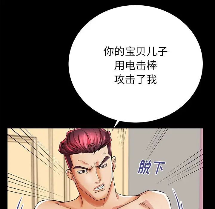 失格妈妈第46话