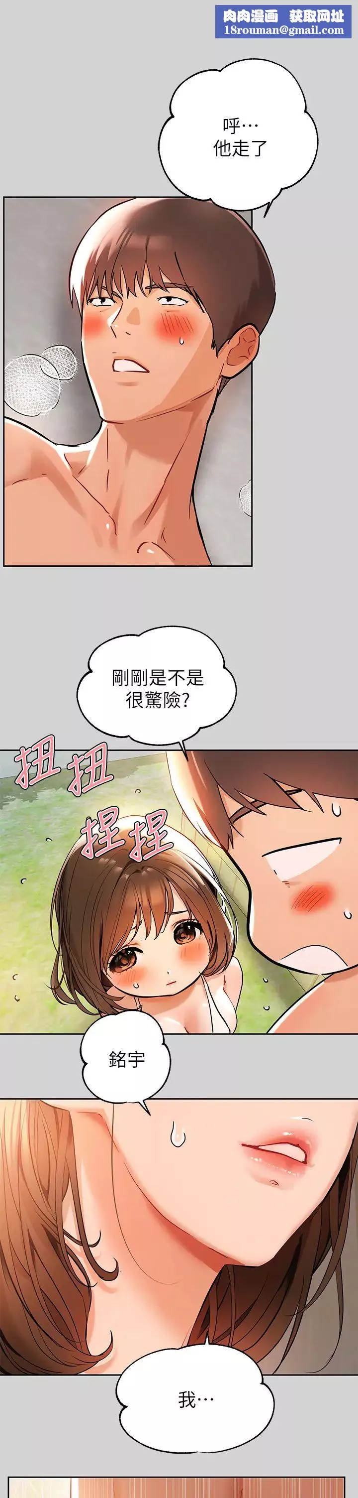 富家女姐姐-第15话-灌溉荷莉姐的秘密花园 - 图片 1