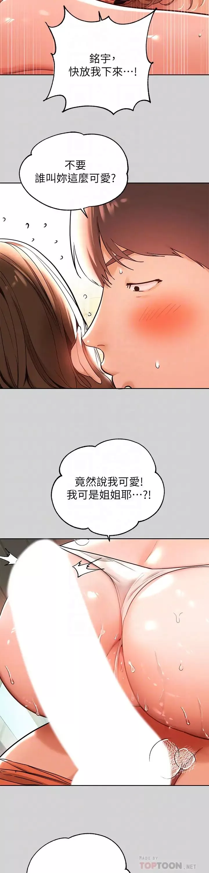 富家女姐姐-第15话-灌溉荷莉姐的秘密花园 - 图片 6