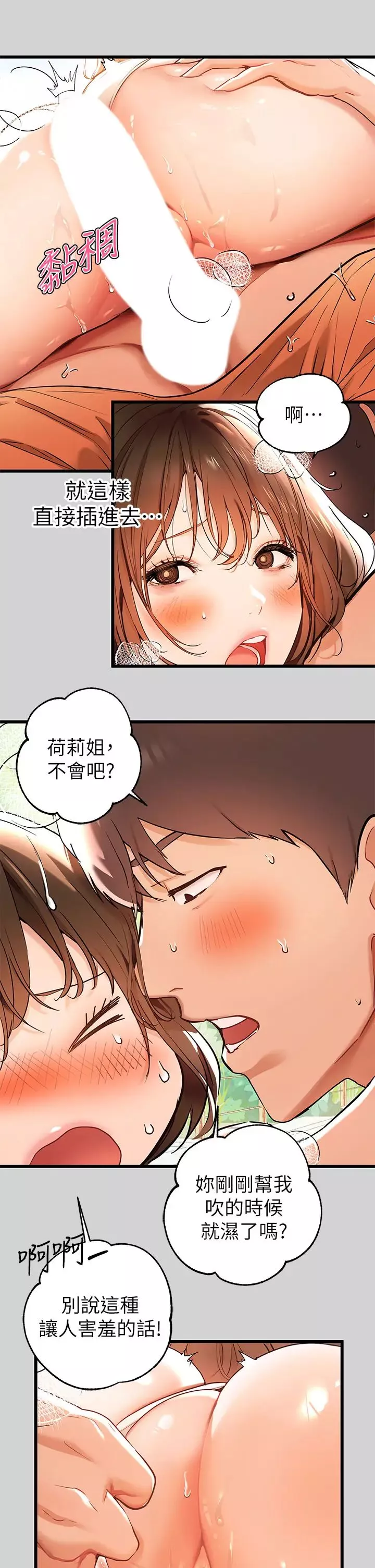 富家女姐姐第15話-灌溉荷莉姐的秘密花園