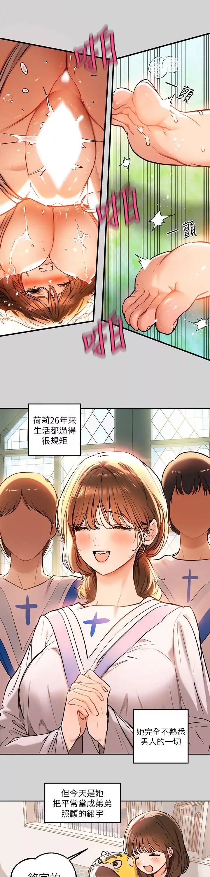 富家女姐姐-第15话-灌溉荷莉姐的秘密花园 - 图片 17
