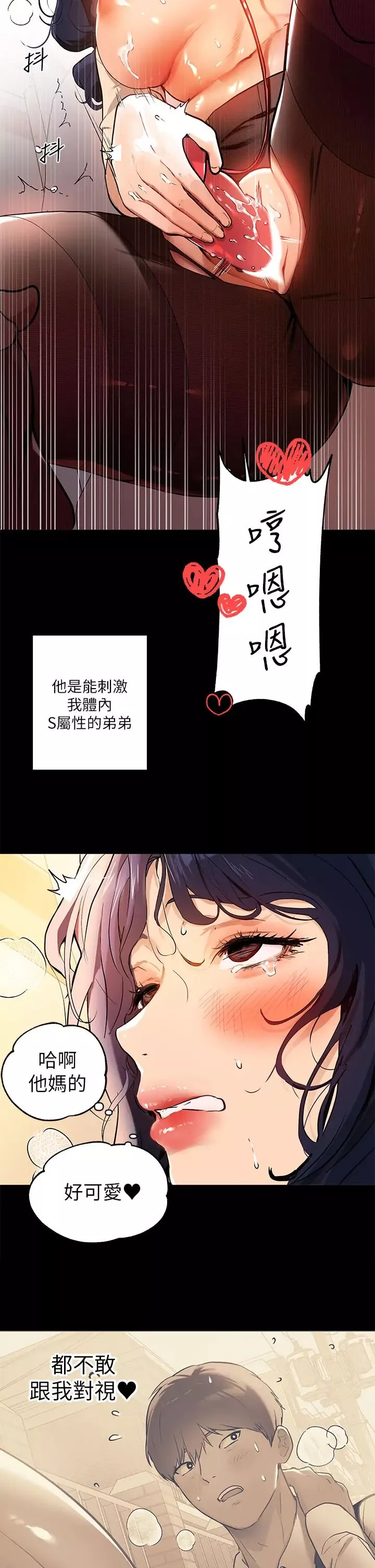 富家女姐姐-第16话-我要把你吃干抹净♥ - 图片 9