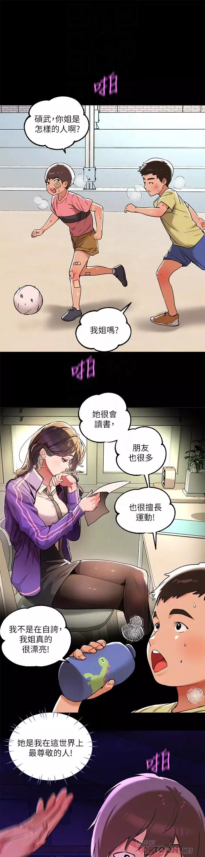 富家女姐姐-第18话-传到门外的呻吟 - 图片 16