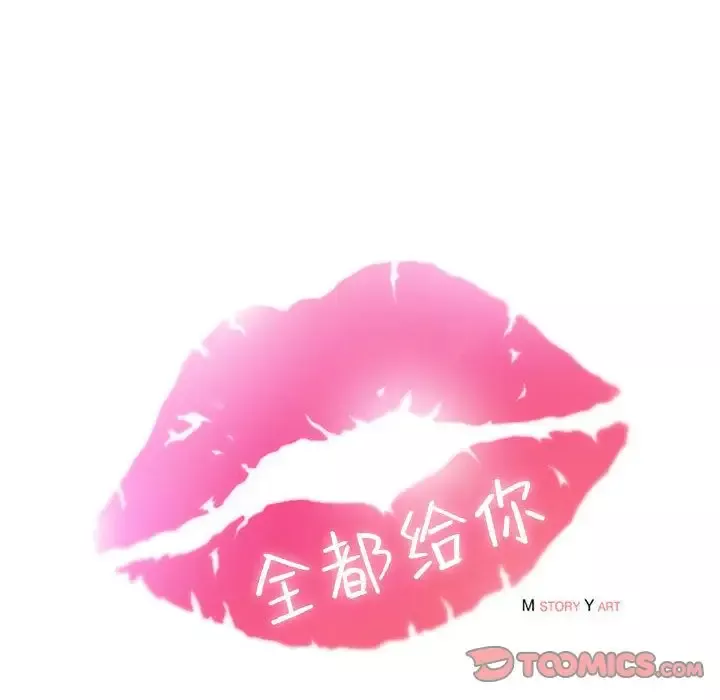 全都给你-第27章 - 图片 34