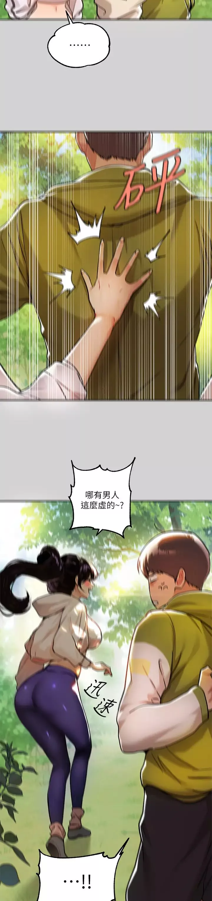 富家女姐姐-第19话-傲娇娜莉的诱惑 - 图片 17