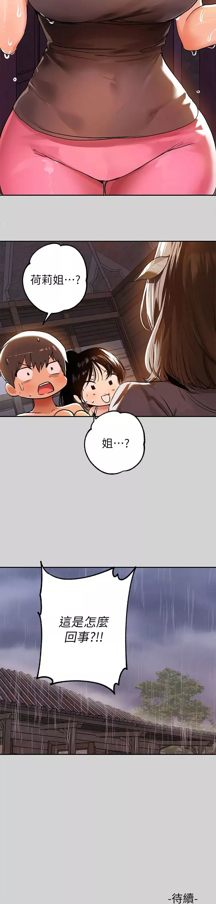 富家女姐姐-第19话-傲娇娜莉的诱惑 - 图片 37