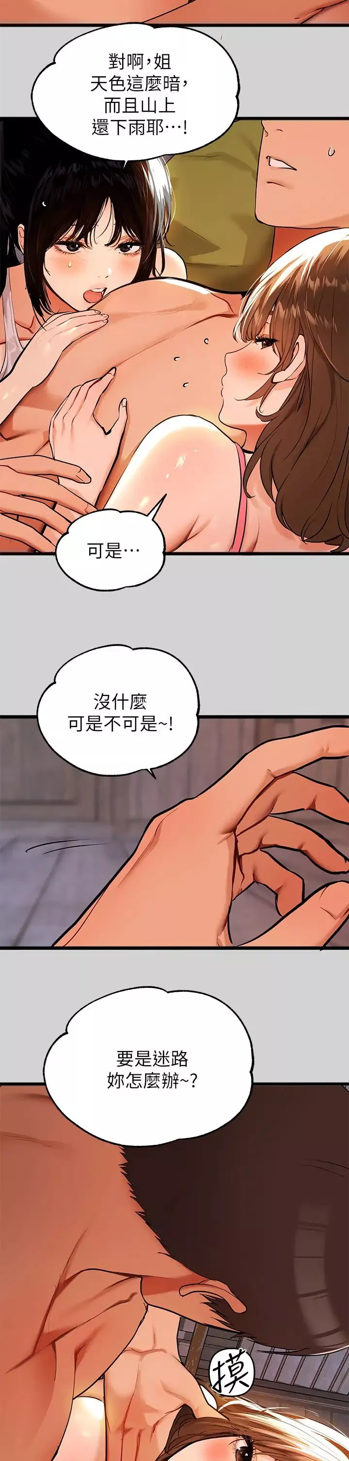 富家女姐姐第20話-趁妹妹睡著時撲倒姐姐…