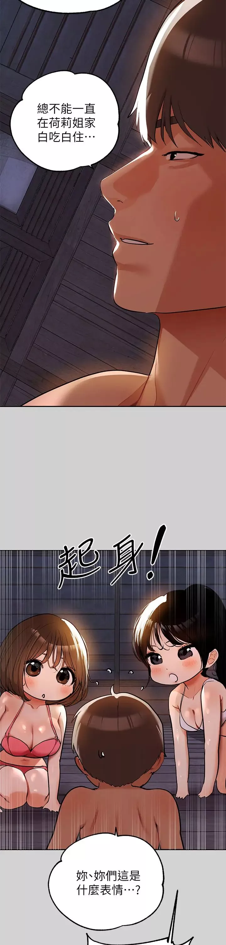 富家女姐姐-第20话-趁妹妹睡着时扑倒姐姐… - 图片 21