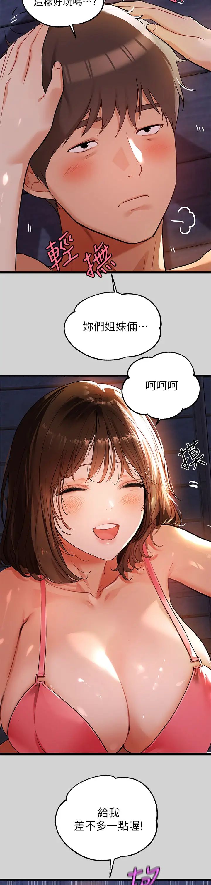 富家女姐姐第20话-趁妹妹睡着时扑倒姐姐…