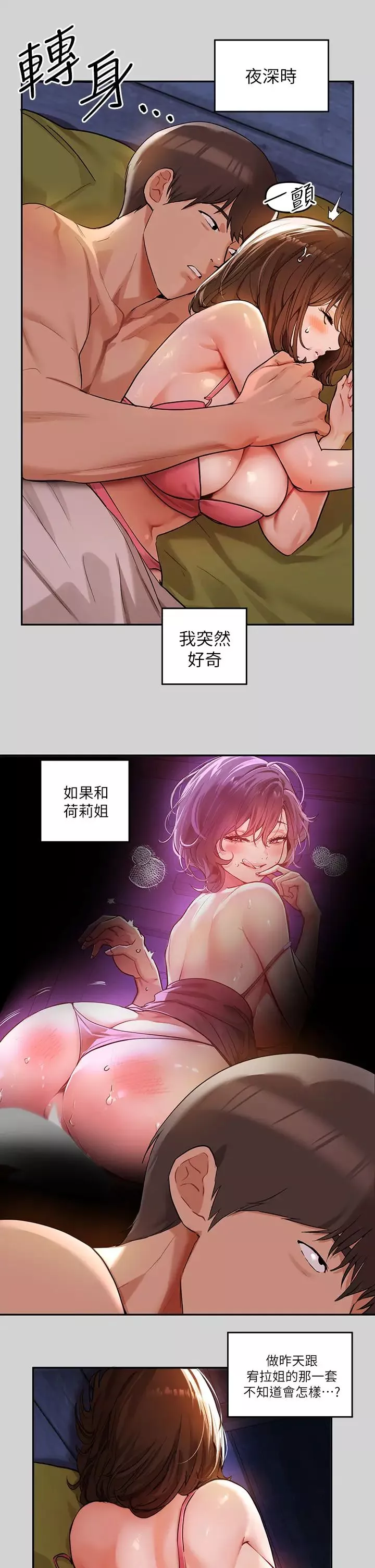 富家女姐姐-第20话-趁妹妹睡着时扑倒姐姐… - 图片 28