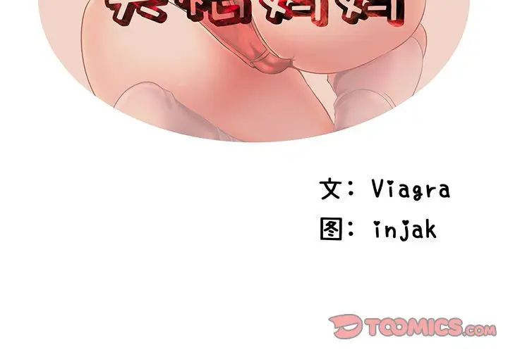失格妈妈第49话