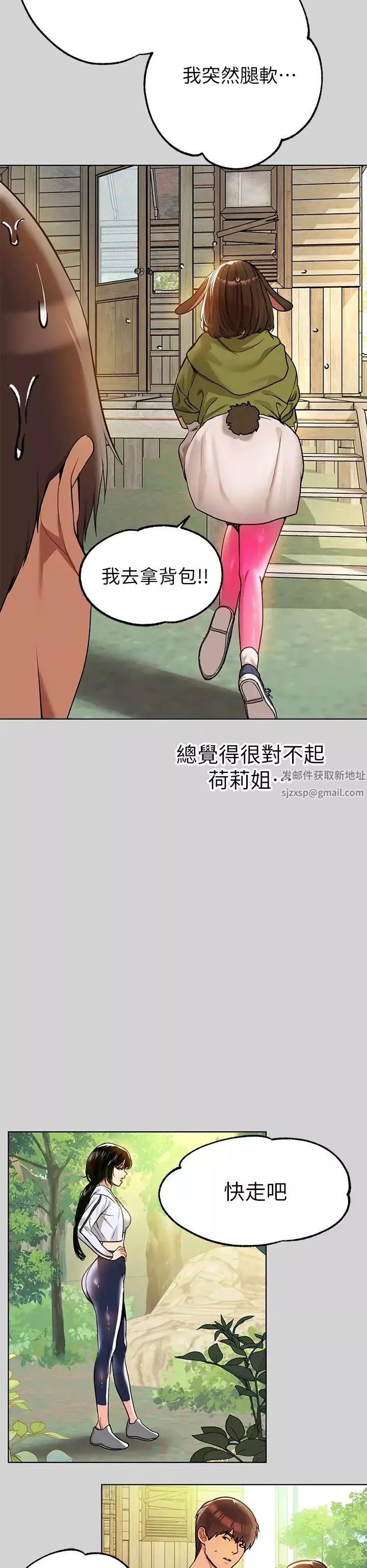 富家女姐姐-第22话-爱抚奖励 - 图片 25