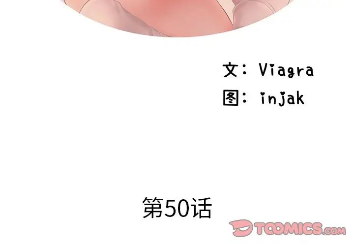 失格妈妈第50话