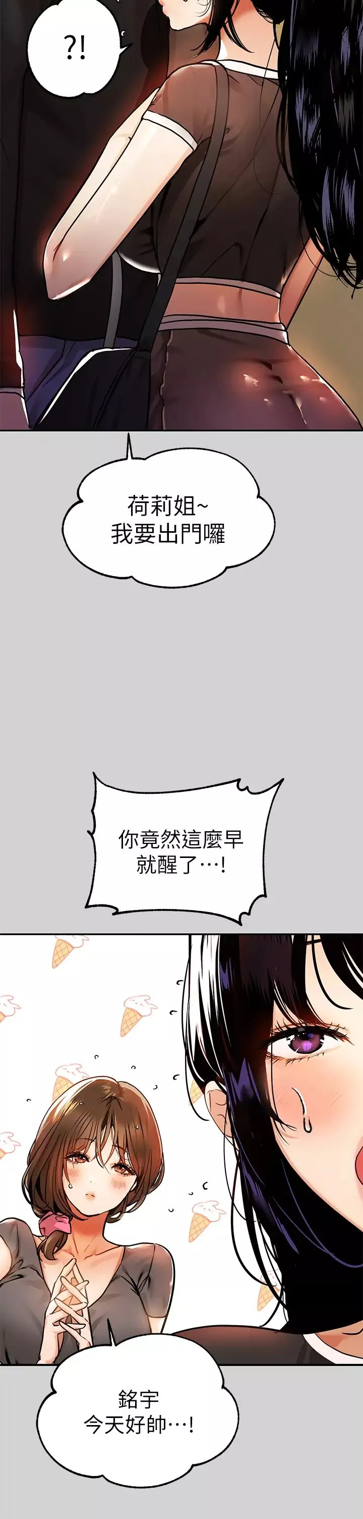 富家女姐姐第24話-讓人血脈賁張的驚喜