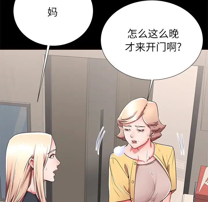 失格妈妈第50话