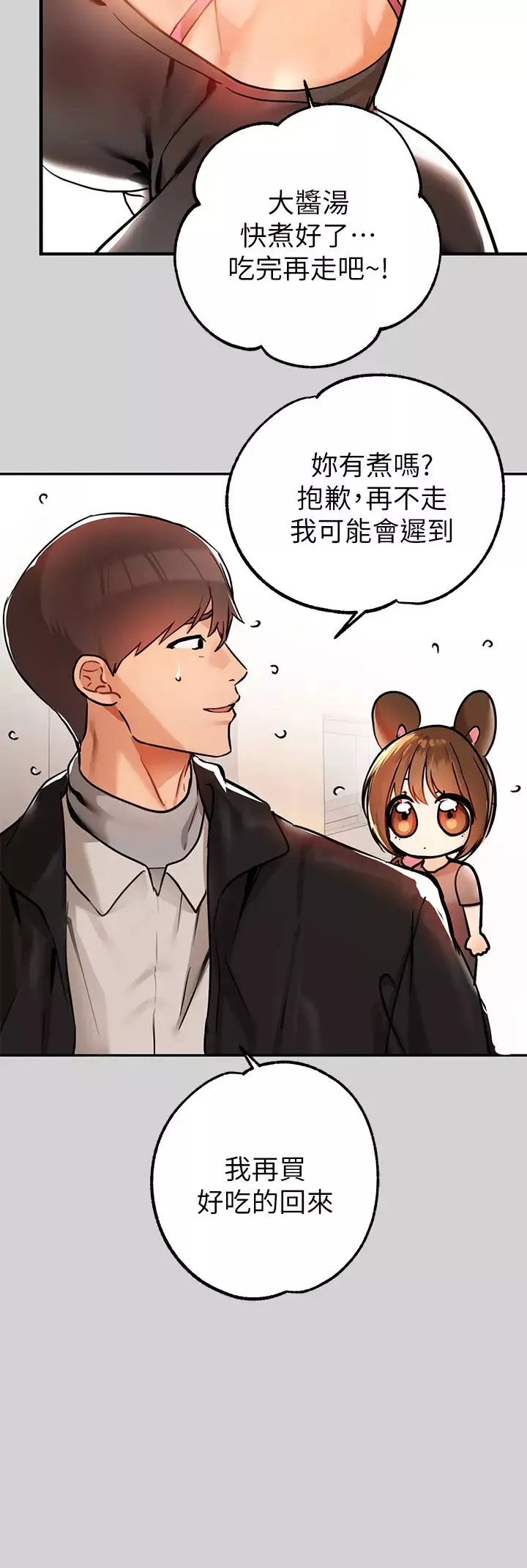 富家女姐姐-第24话-让人血脉贲张的惊喜 - 图片 9