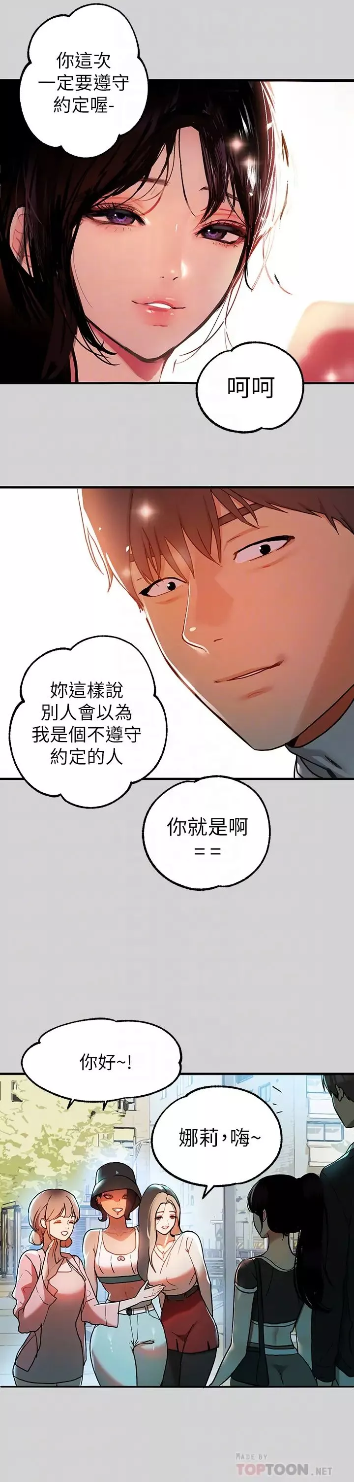 富家女姐姐-第24话-让人血脉贲张的惊喜 - 图片 14