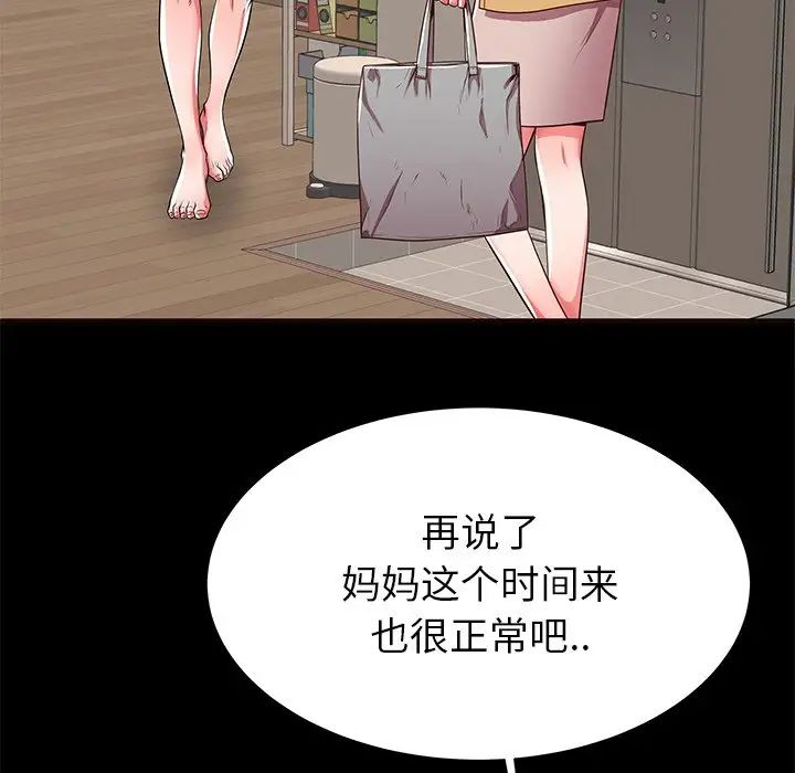 失格妈妈第50话