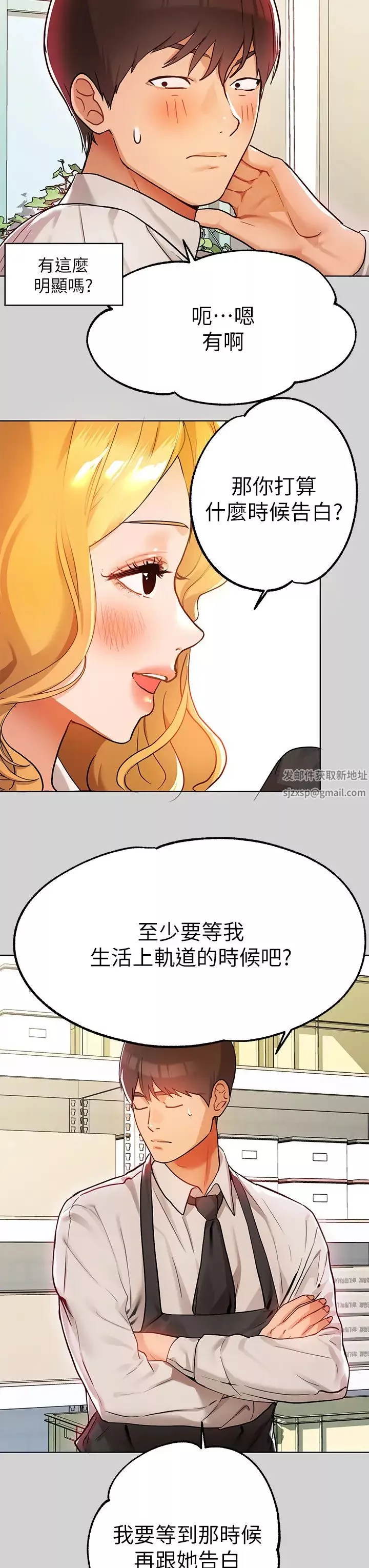富家女姐姐-第24话-让人血脉贲张的惊喜 - 图片 21