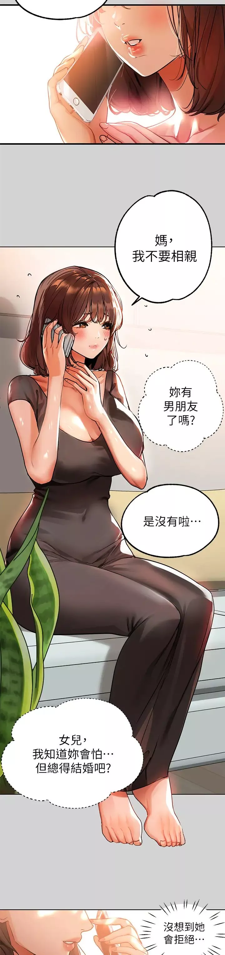 富家女姐姐第24話-讓人血脈賁張的驚喜