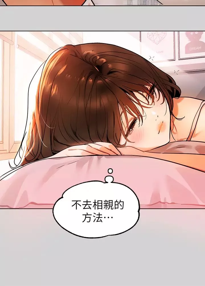 富家女姐姐-第24话-让人血脉贲张的惊喜 - 图片 29