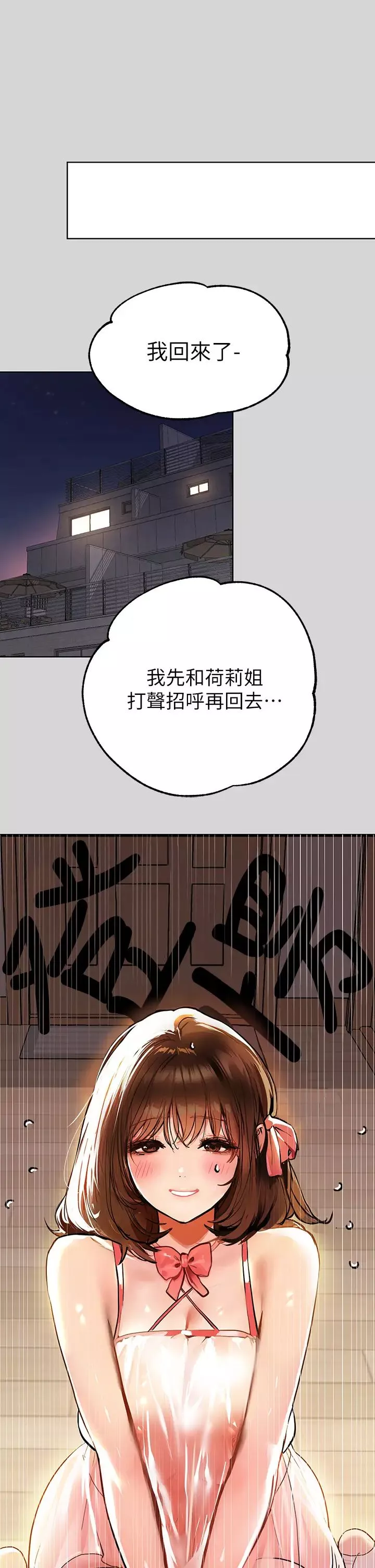 富家女姐姐-第25话-转守为攻的荷莉 - 图片 7