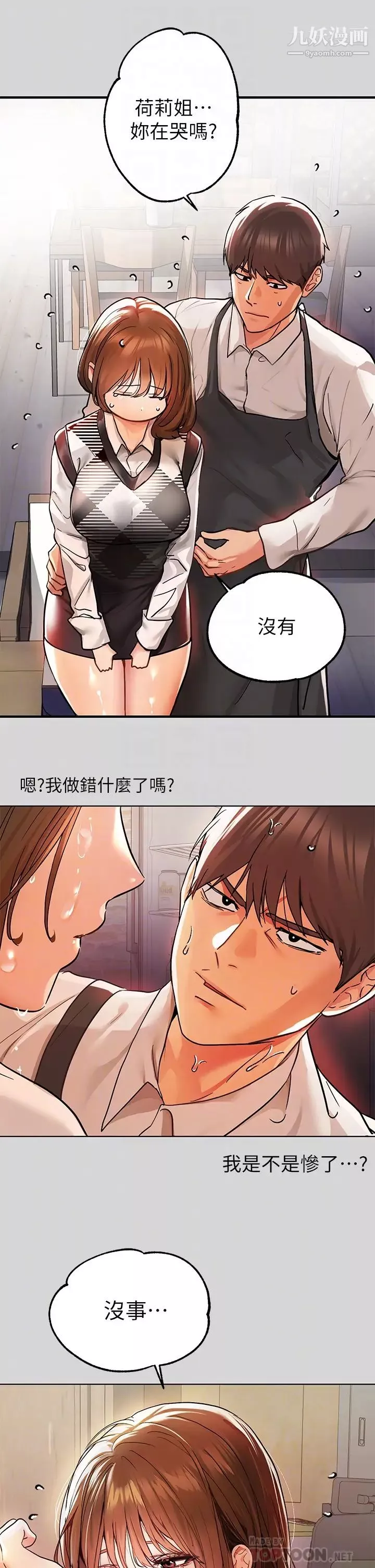 富家女姐姐-第26话-我会好好满足妳 - 图片 14