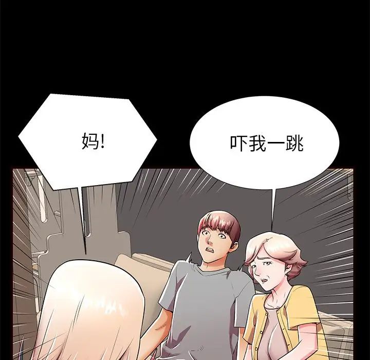 失格妈妈第50话