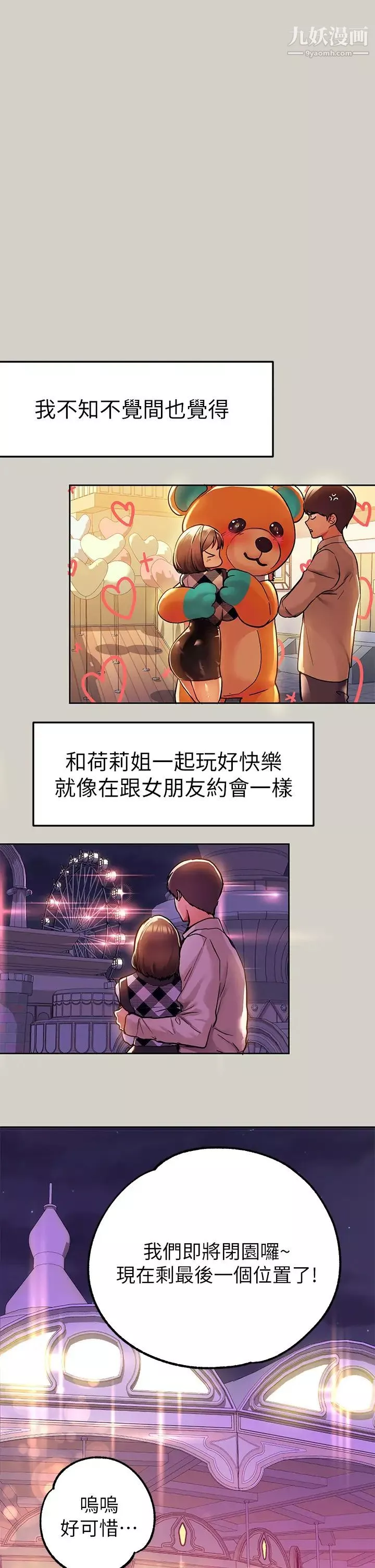 富家女姐姐-第26话-我会好好满足妳 - 图片 38