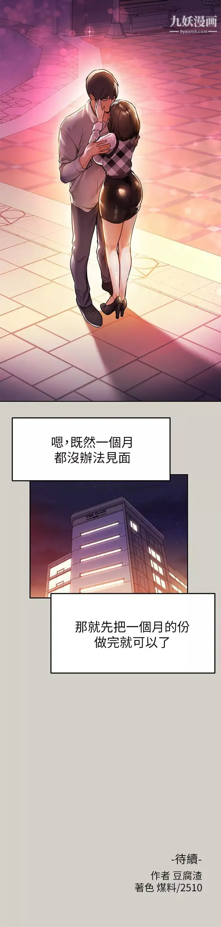 富家女姐姐-第26话-我会好好满足妳 - 图片 42