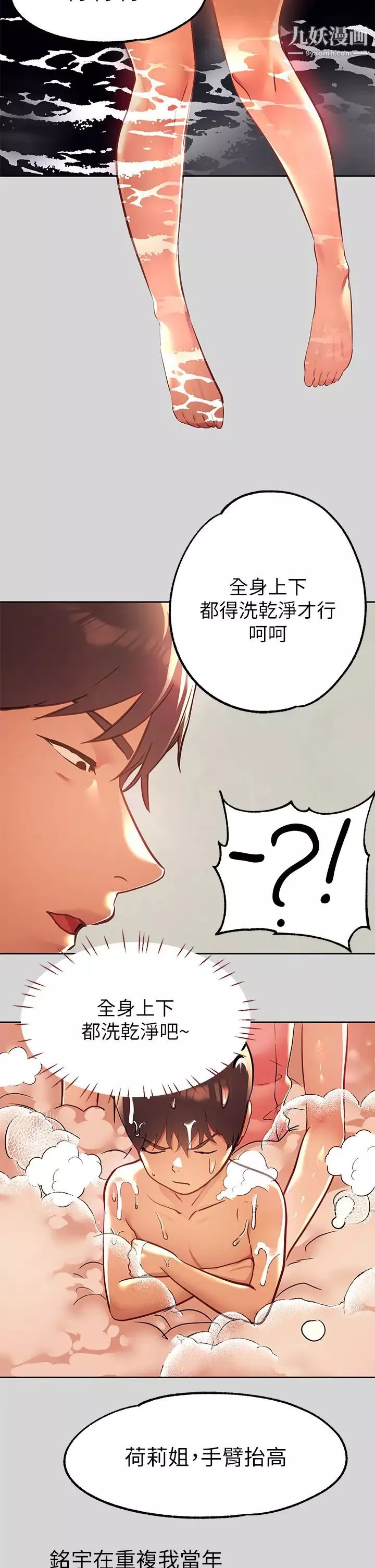 富家女姐姐第27話-我來幫妳洗乾淨