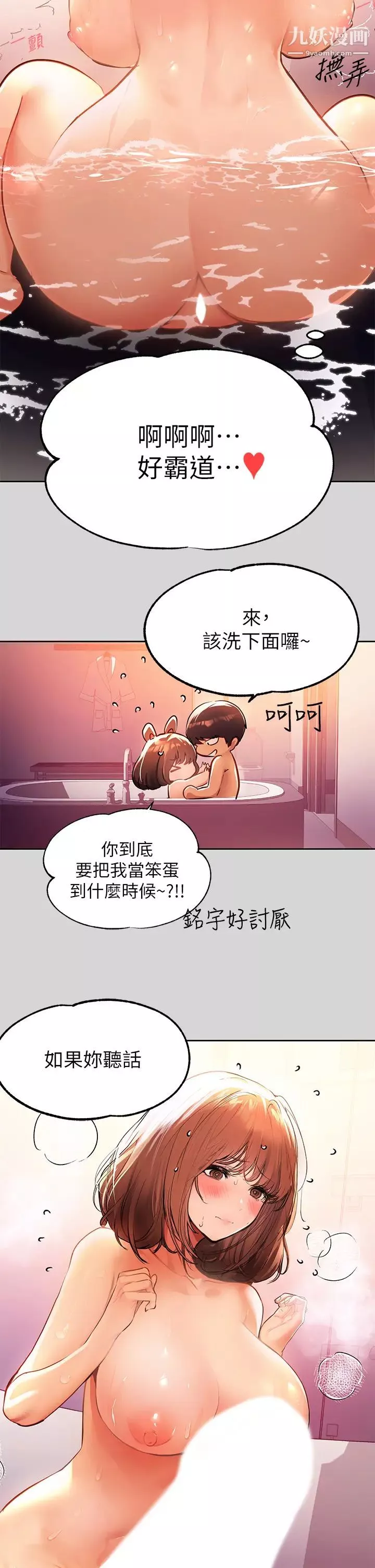 富家女姐姐-第27话-我来帮妳洗干净 - 图片 29
