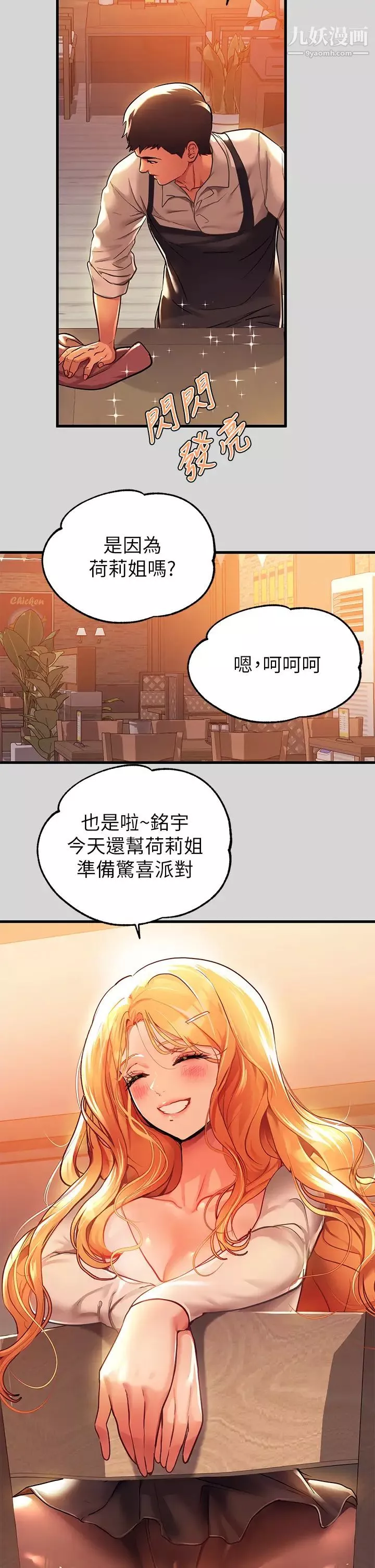 富家女姐姐-第27话-我来帮妳洗干净 - 图片 33