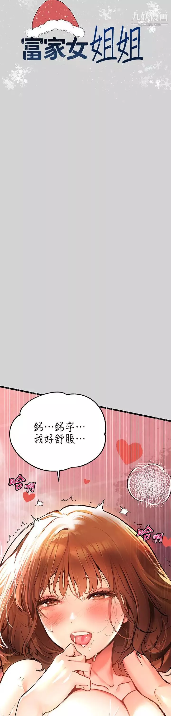 富家女姐姐第28話-我要逮捕你!