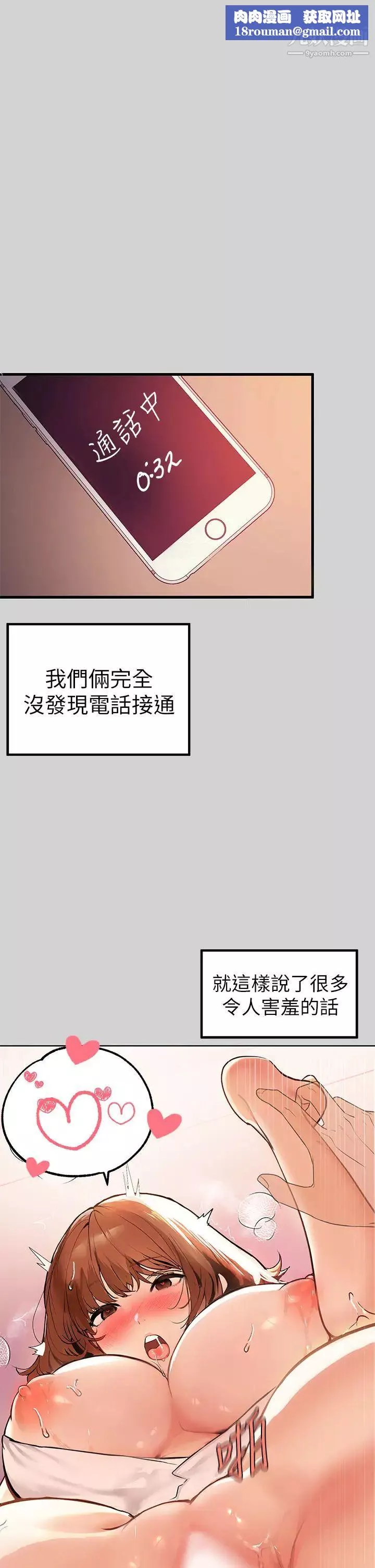 富家女姐姐-第29话-脱掉铭宇裤子的娜莉 - 图片 1