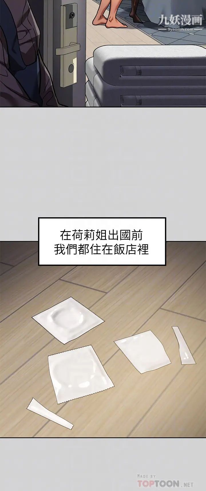 富家女姐姐第29話-脫掉銘宇褲子的娜莉