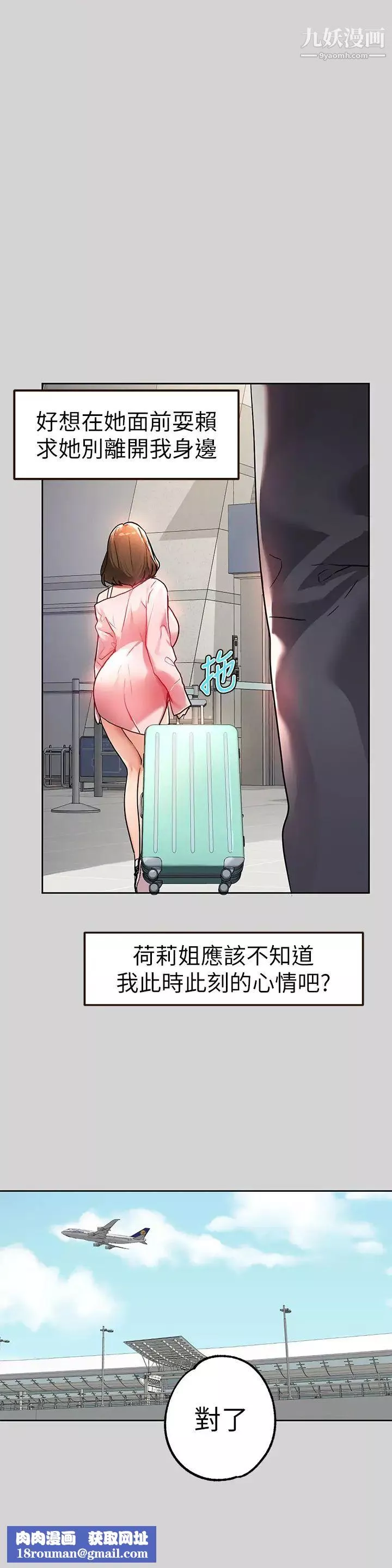 富家女姐姐-第29话-脱掉铭宇裤子的娜莉 - 图片 21