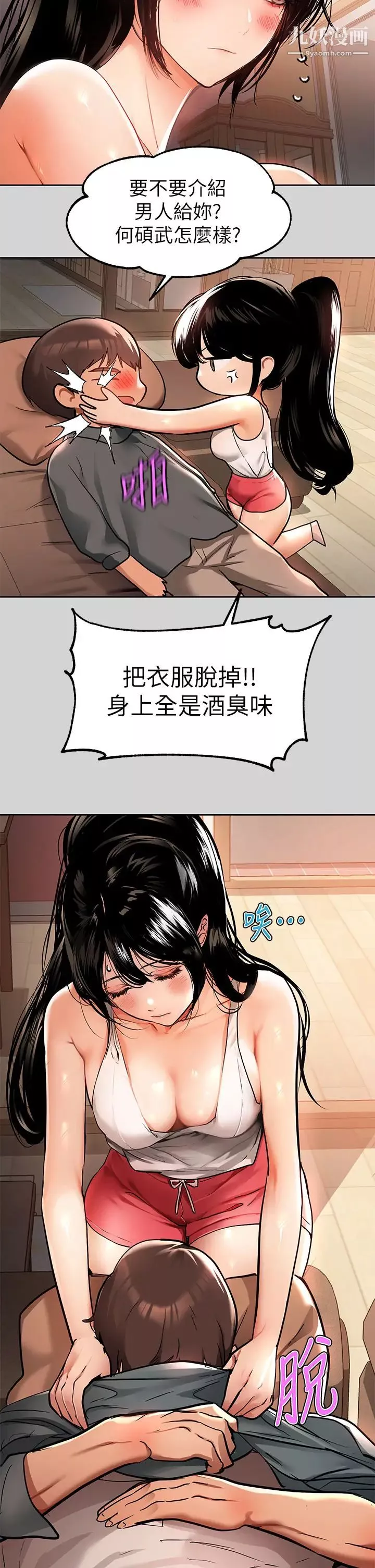 富家女姐姐第29話-脫掉銘宇褲子的娜莉