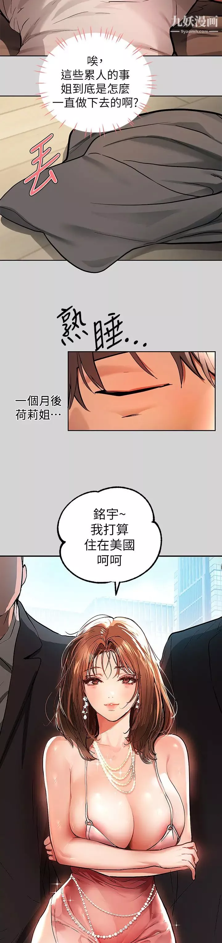 富家女姐姐-第29话-脱掉铭宇裤子的娜莉 - 图片 33