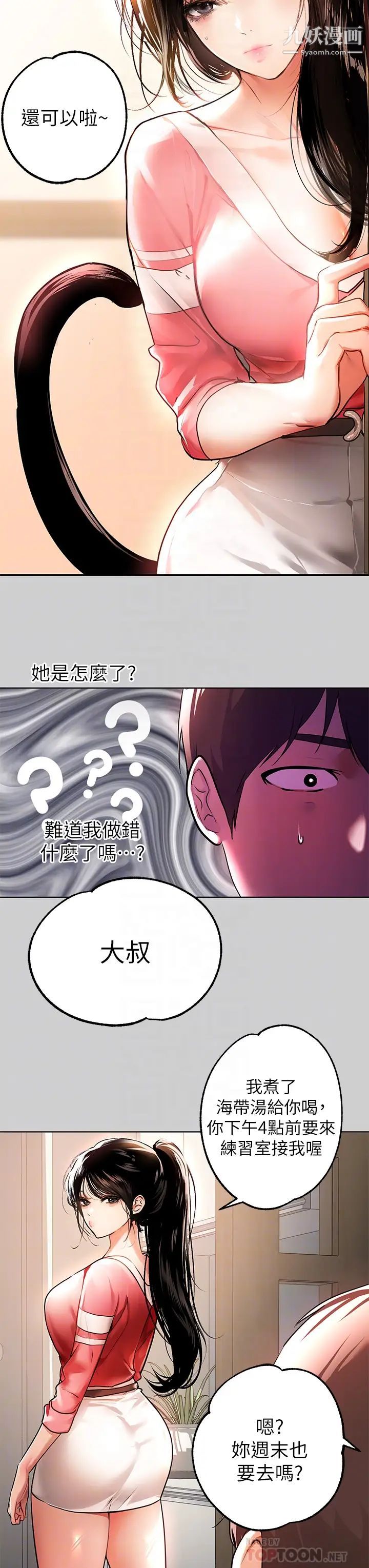 富家女姐姐第30话-肉棒初体验