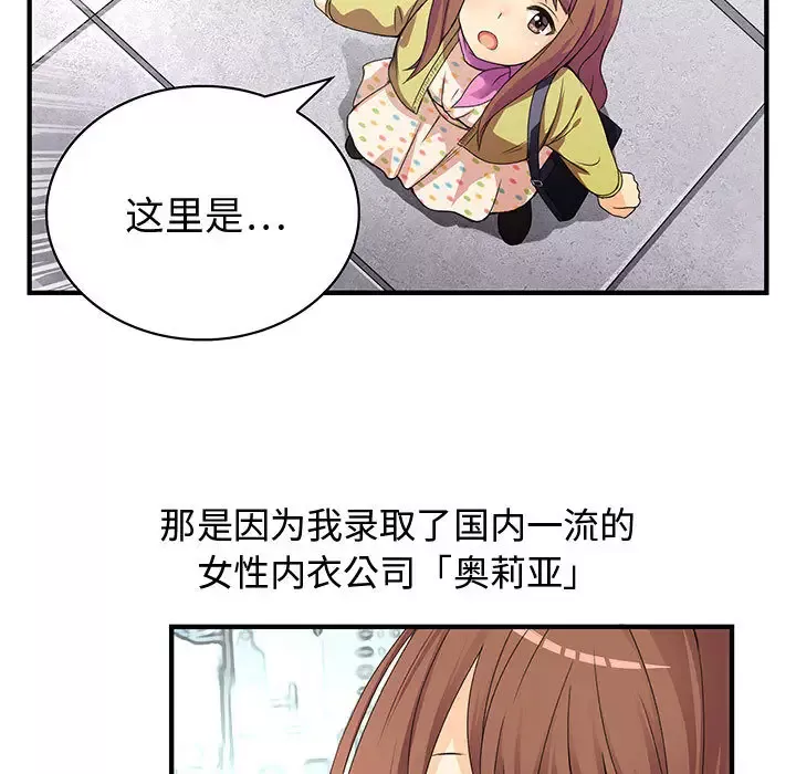 内衣社的新职员第1话