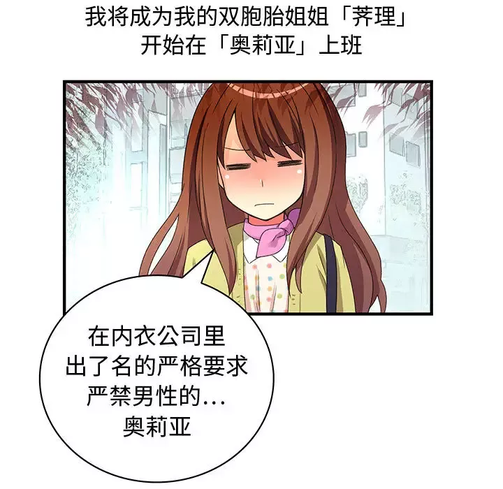 内衣社的新职员第1话