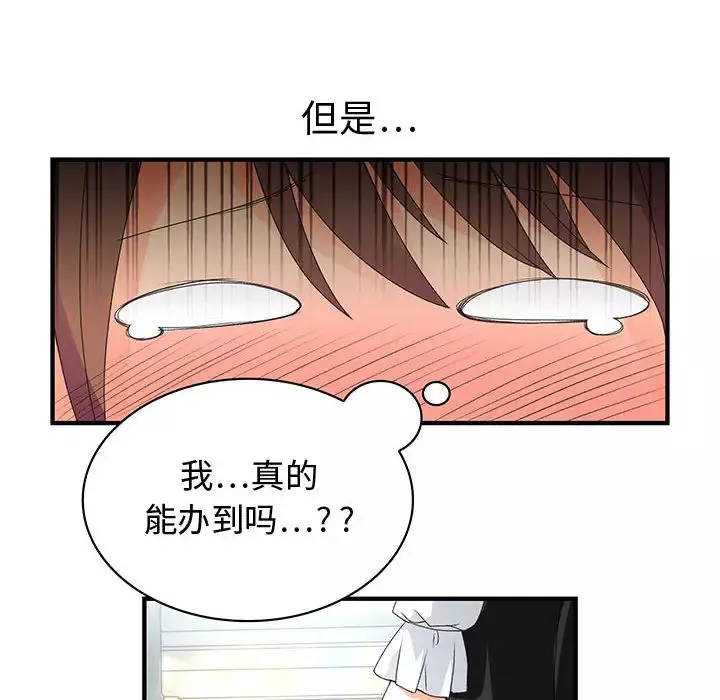 内衣社的新职员-第1话 - 图片 10