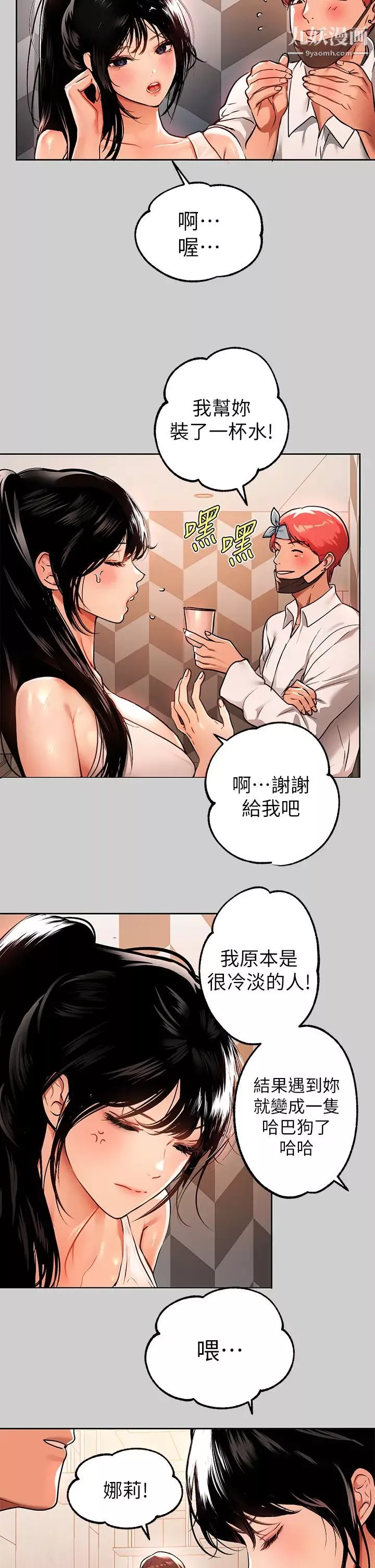 富家女姐姐-第30话-肉棒初体验 - 图片 27