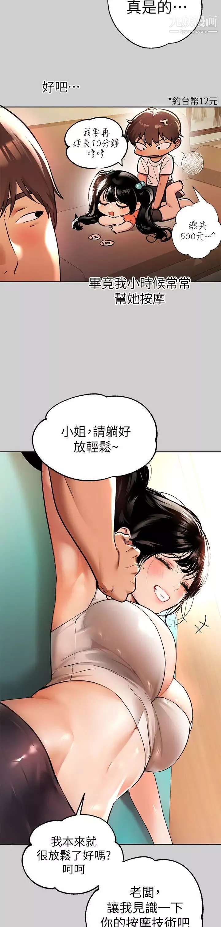 富家女姐姐-第30话-肉棒初体验 - 图片 32