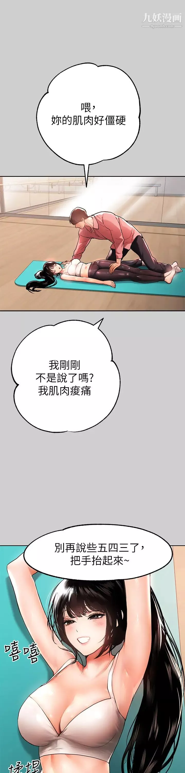 富家女姐姐-第30话-肉棒初体验 - 图片 34