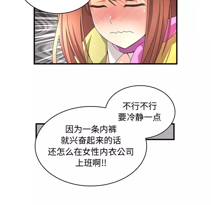 内衣社的新职员-第1话 - 图片 25