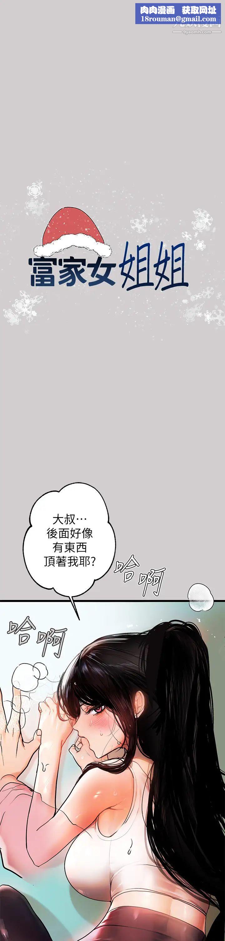 富家女姐姐第31话-充斥情慾氛围的按摩