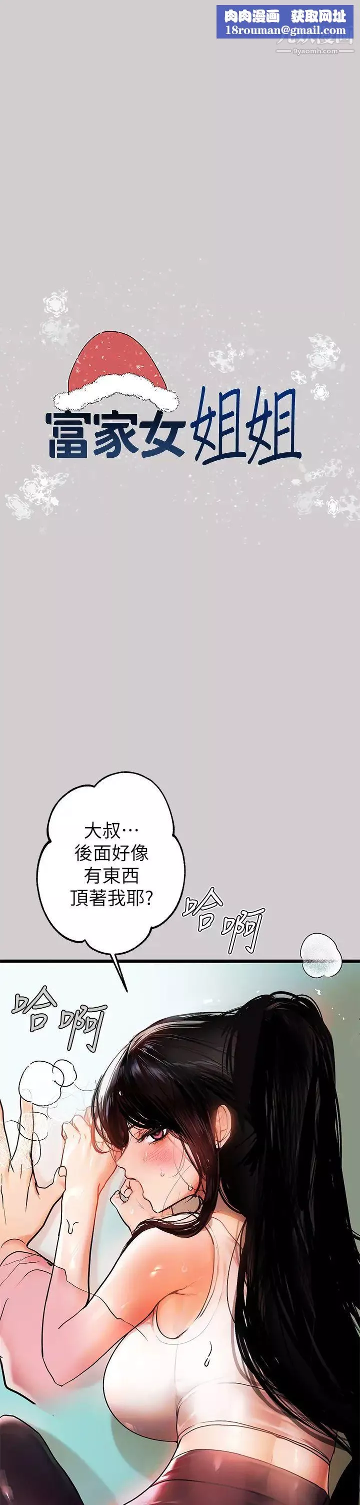 富家女姐姐-第31话-充斥情慾氛围的按摩 - 图片 1