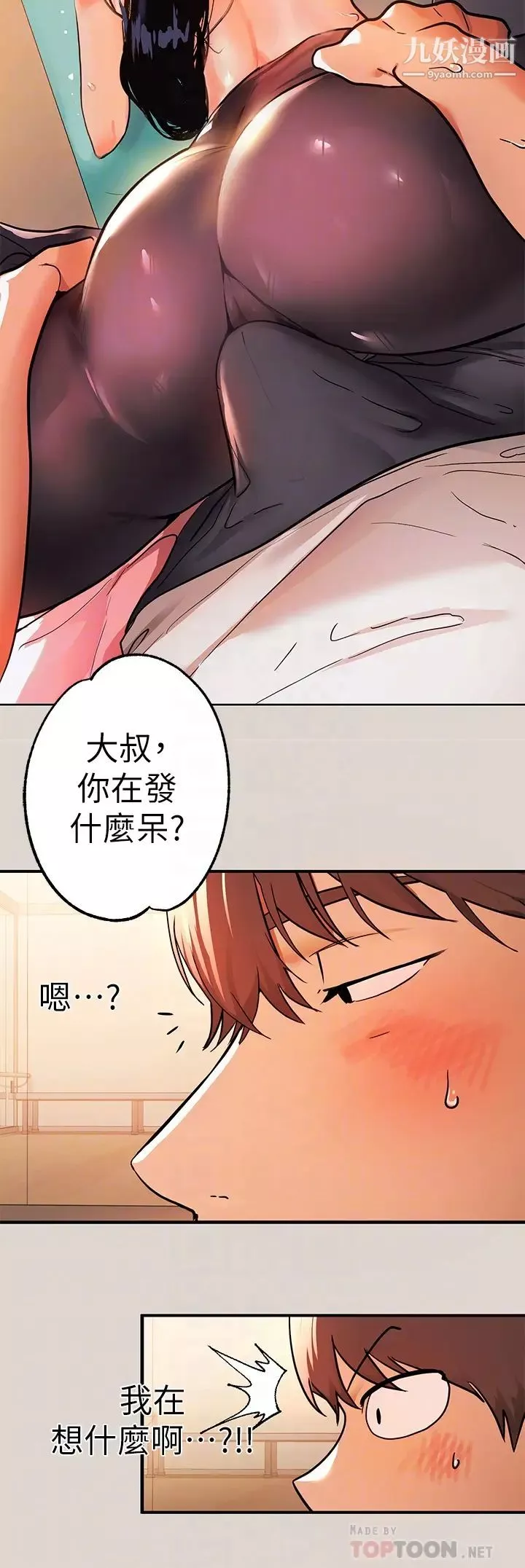 富家女姐姐第31話-充斥情慾氛圍的按摩